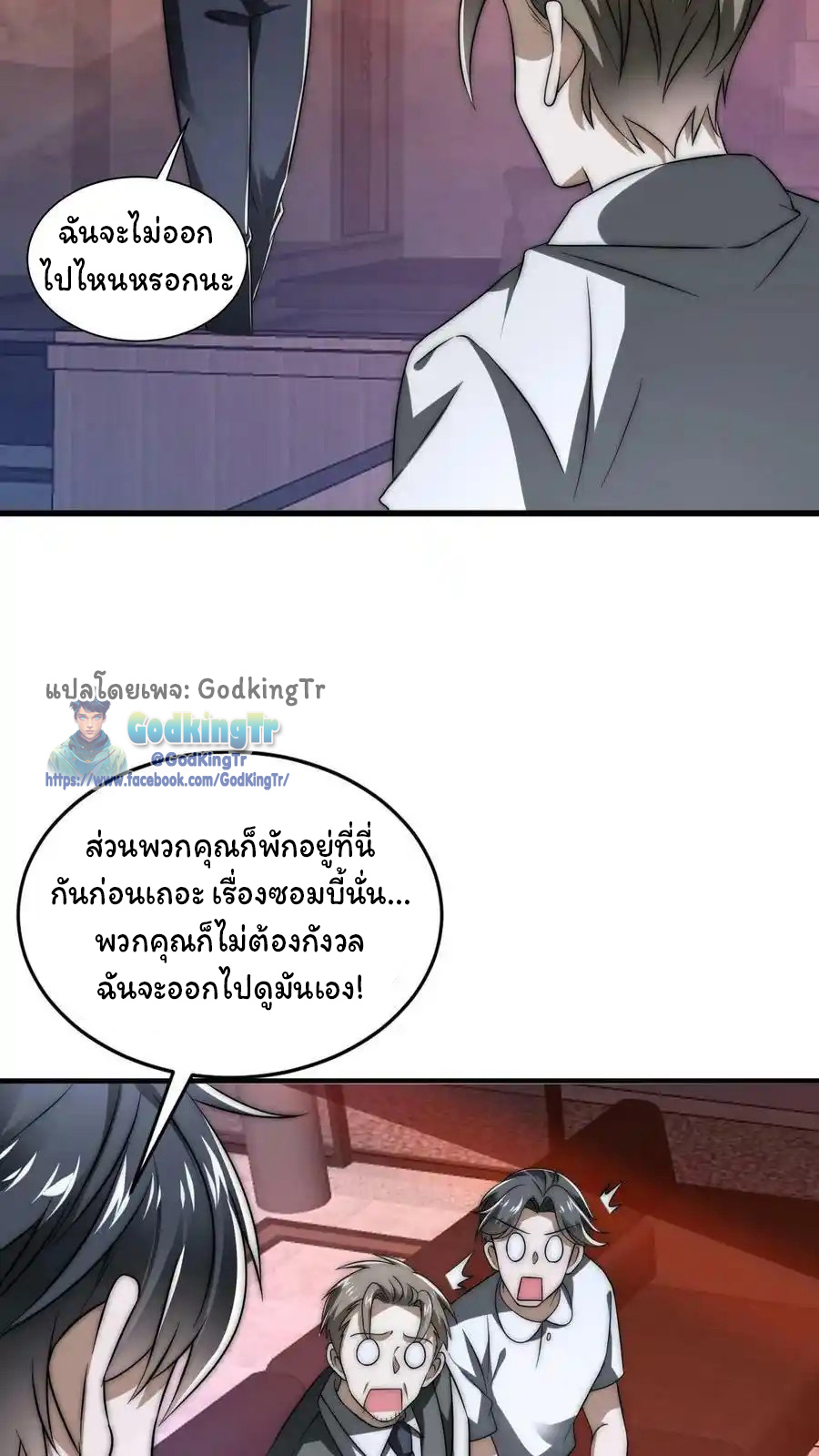 ระบบห้วงมิติกับการกักตุนเนื้อหมู 1 หมื่นตันก่อนวันสิ้นโลก ตอนที่ 91 หน้า 6