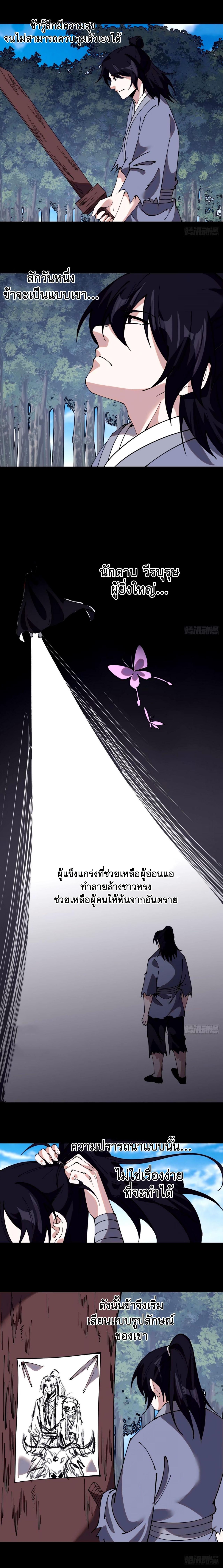 Starting a Mountain ตอนที่ 581 หน้า 4
