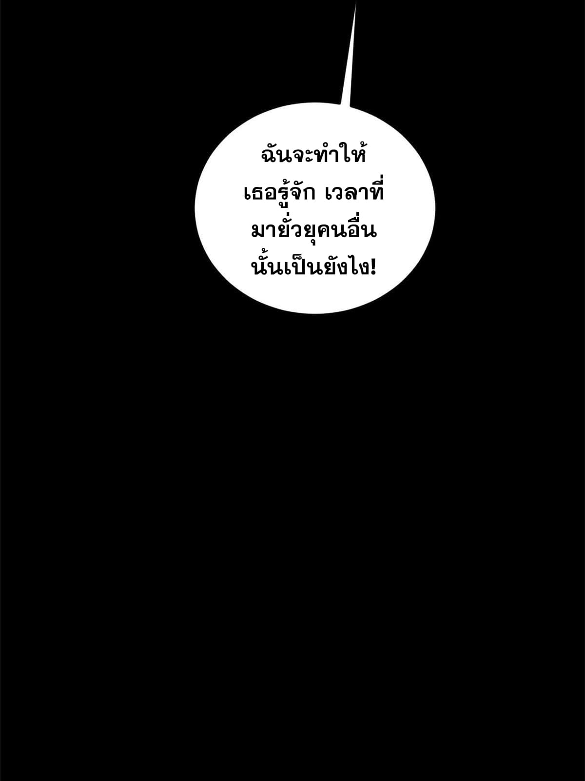 ผู้เล่นสุดโฉด ตอนที่ 31 หน้า 70