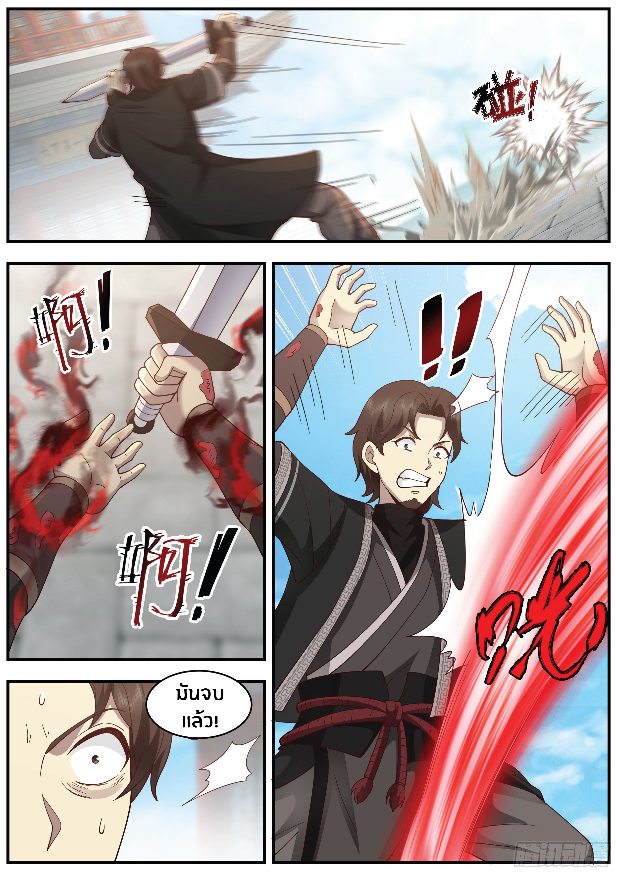 ดาบที่แกร่งขึ้นจากการฆ่า ตอนที่ 22 หน้า 11