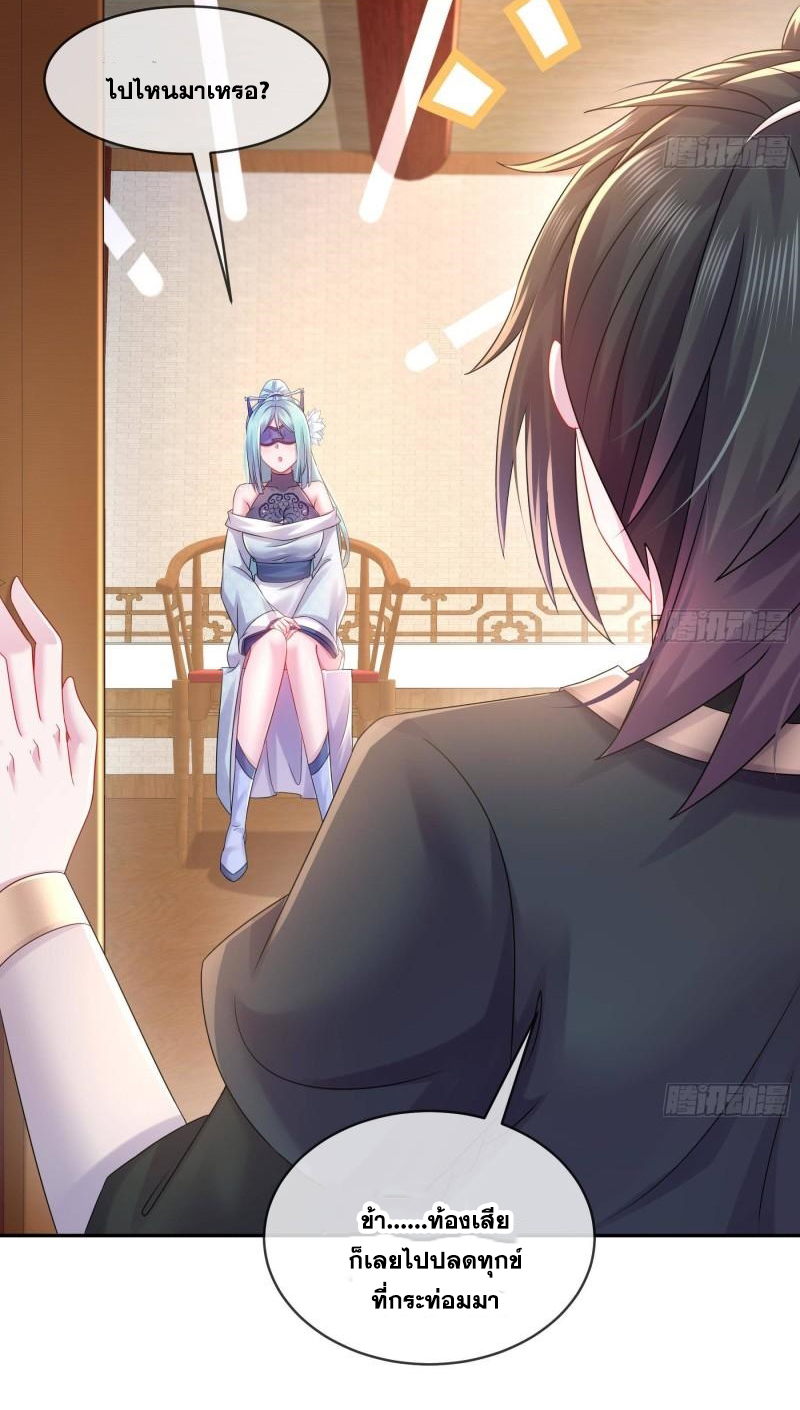 ปกป้องสำนักหญิงล้วนด้วยระบบเช็คอินสุดเทพ (ชนจีน) ตอนที่ 29 หน้า 16