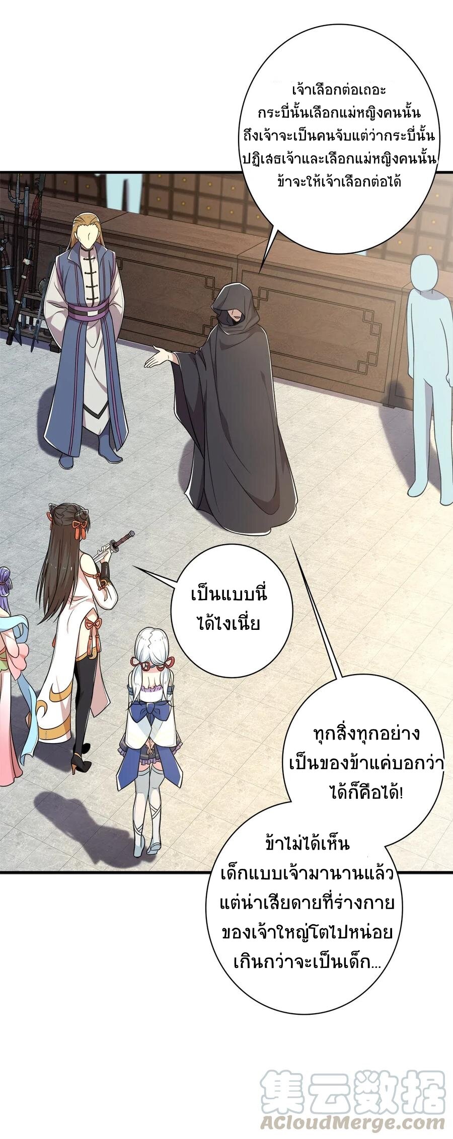 ชีวิตอันสันโดษของจักพรรดิ์หลินเกอ ตอนที่ 23 หน้า 25