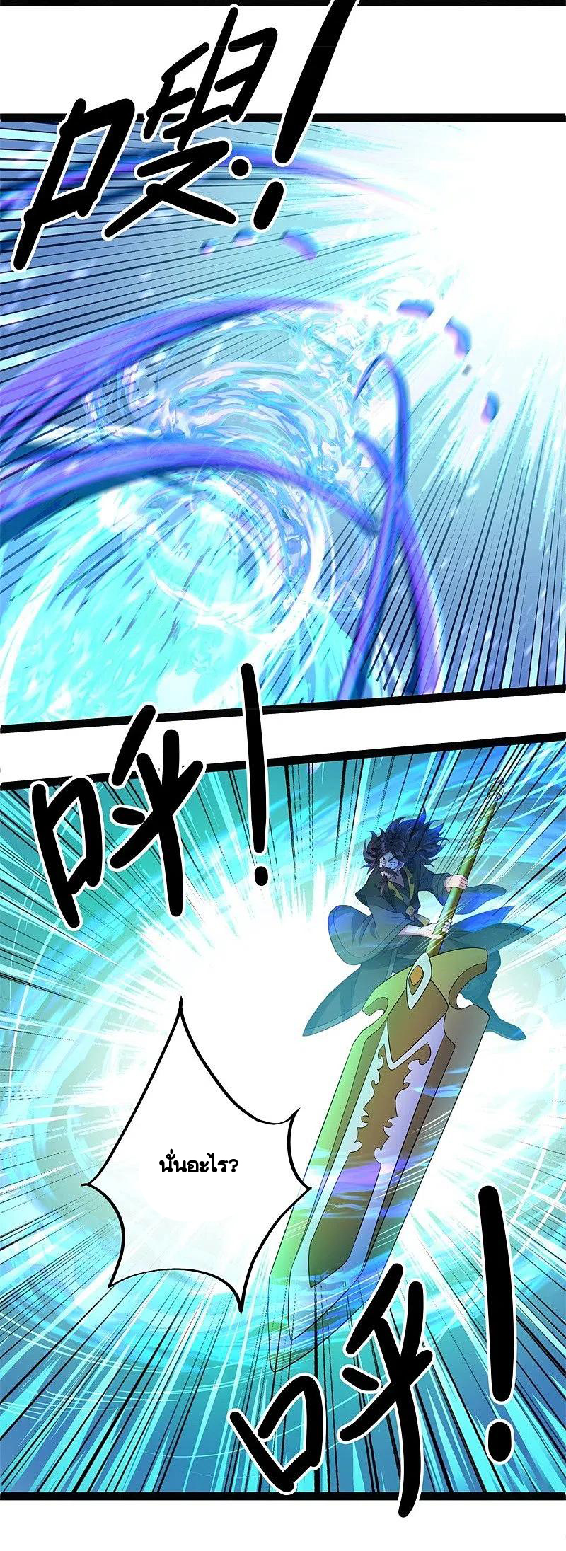 peerless battle spirit ตอนที่ 384 หน้า 39