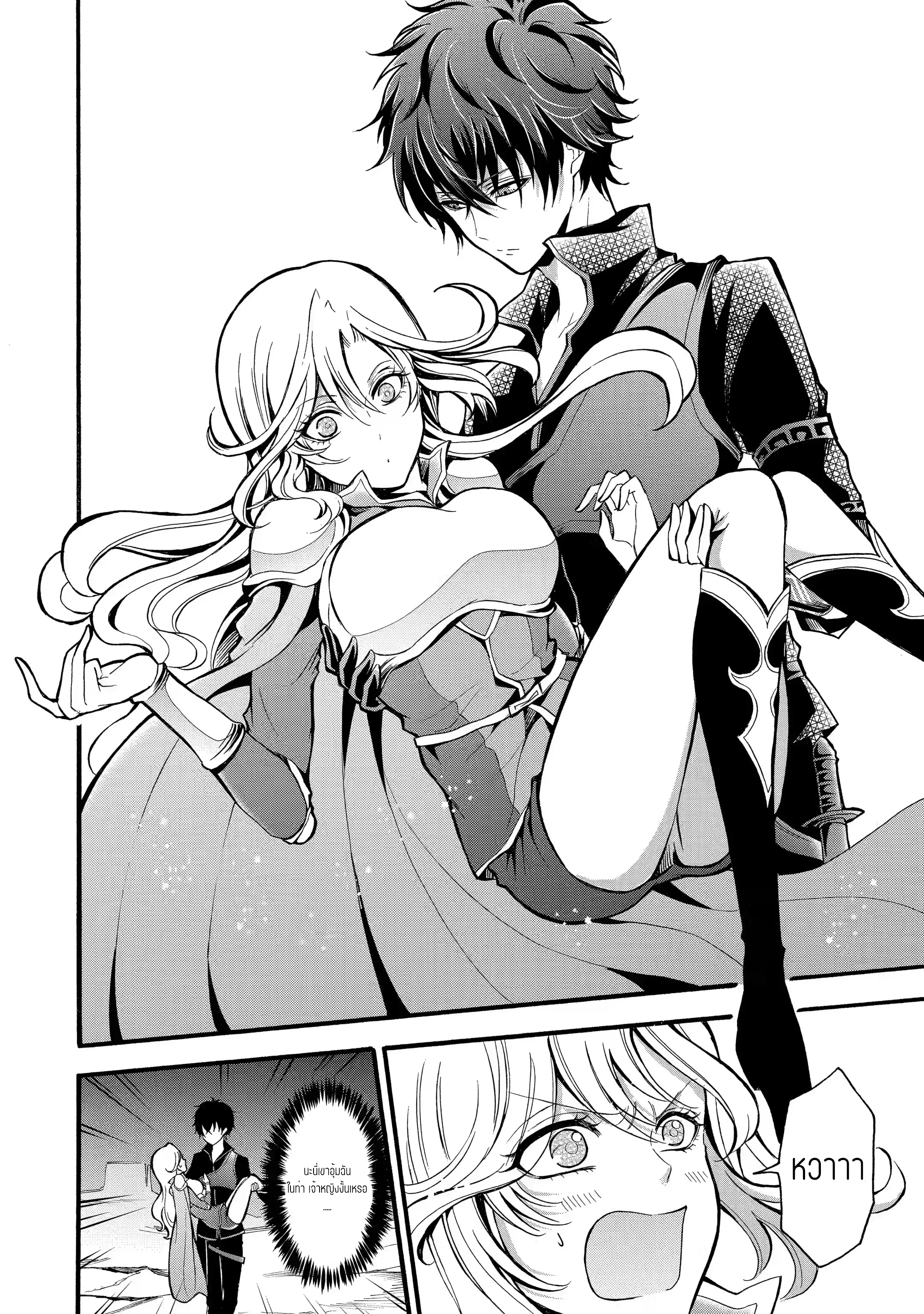 อาจารย์สุดแกร่งผู้อยู่ในสถาบันหญิงล้วน ตอนที่ 11 หน้า 18