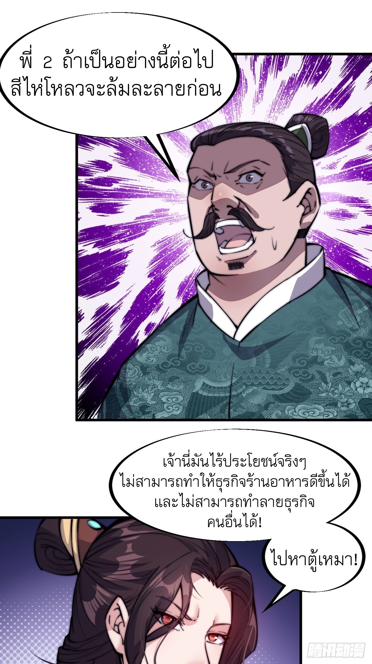 Starting a Mountain ตอนที่ 50 หน้า 15