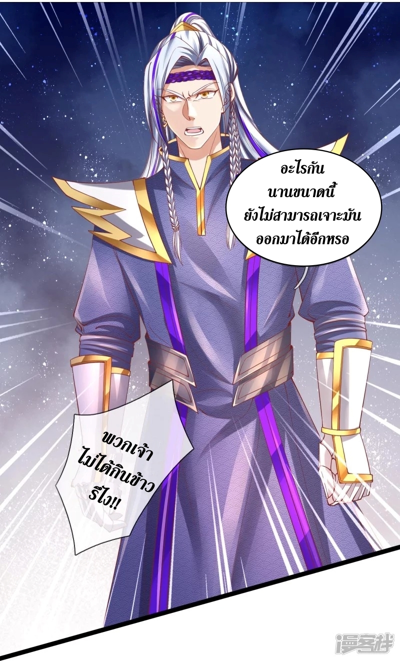 Sky Sword God ตอนที่ 78 หน้า 17