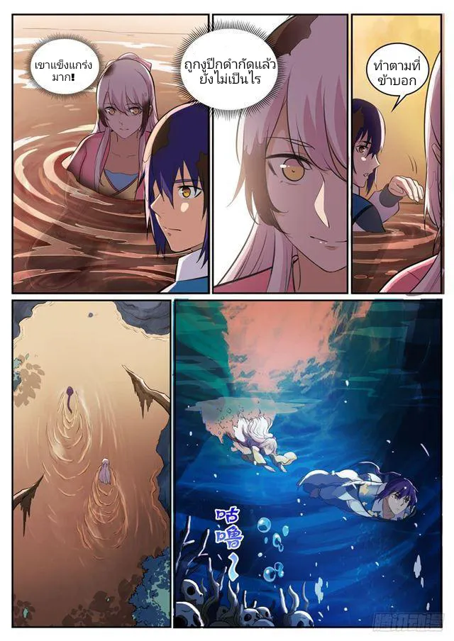 Bailian Chengshen ร้อยเทพพิชิดฟ้า ตอนที่ 6 หน้า 2