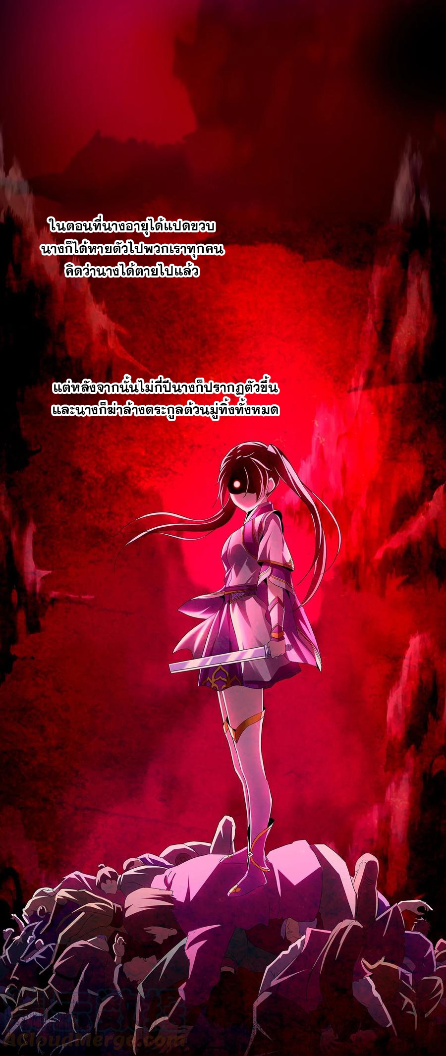 มหาเทพเอกะหมื่นบรรพกาล (จบ) ตอนที่ 55 หน้า 40