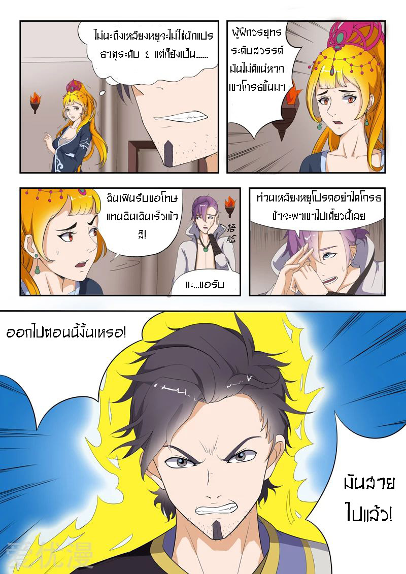 Martial Master  ปรมาจารย์การต่อสู้ ตอนที่ 19 หน้า 9