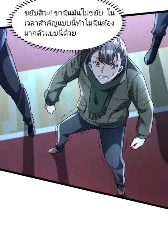 ฉันมีเซฟเฮาว์ในวันโลกาวินาศ ตอนที่ 146 หน้า 17