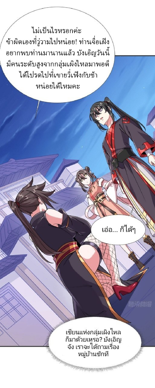 ฮาเร็มพระเอกเทพค้อนสายฟ้า ตอนที่ 28 หน้า 4