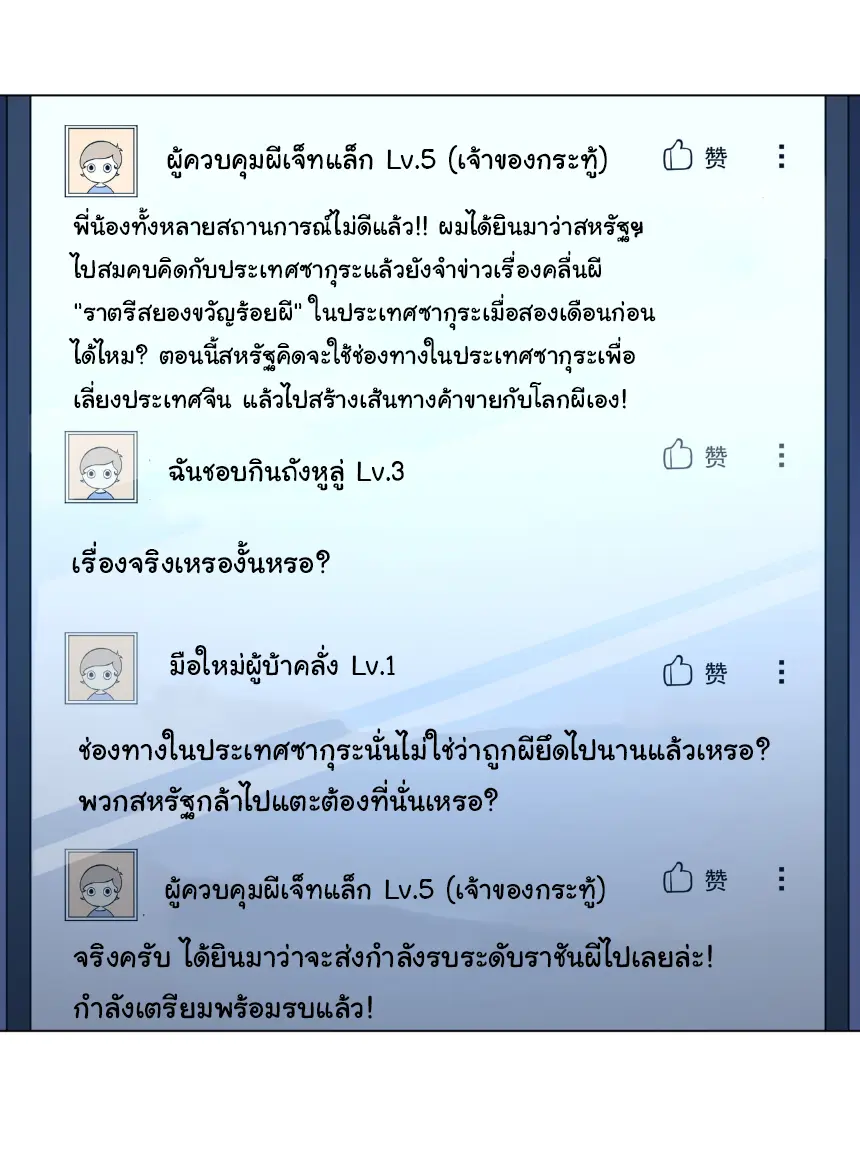 Start with trillions of coins ตอนที่ 262 หน้า 20