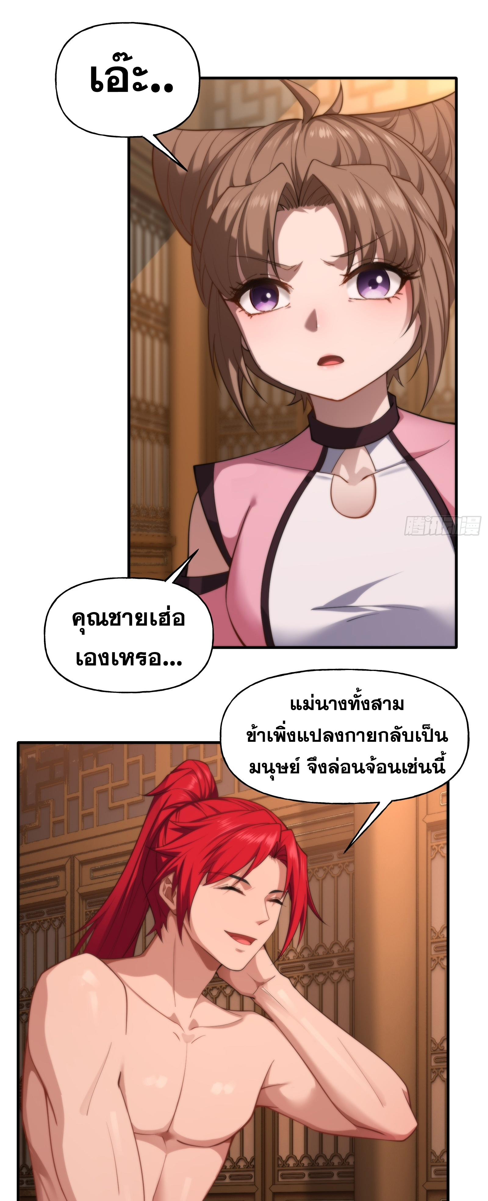ข้ามโลกมาเป็นNPC ตอนที่ 16 หน้า 4