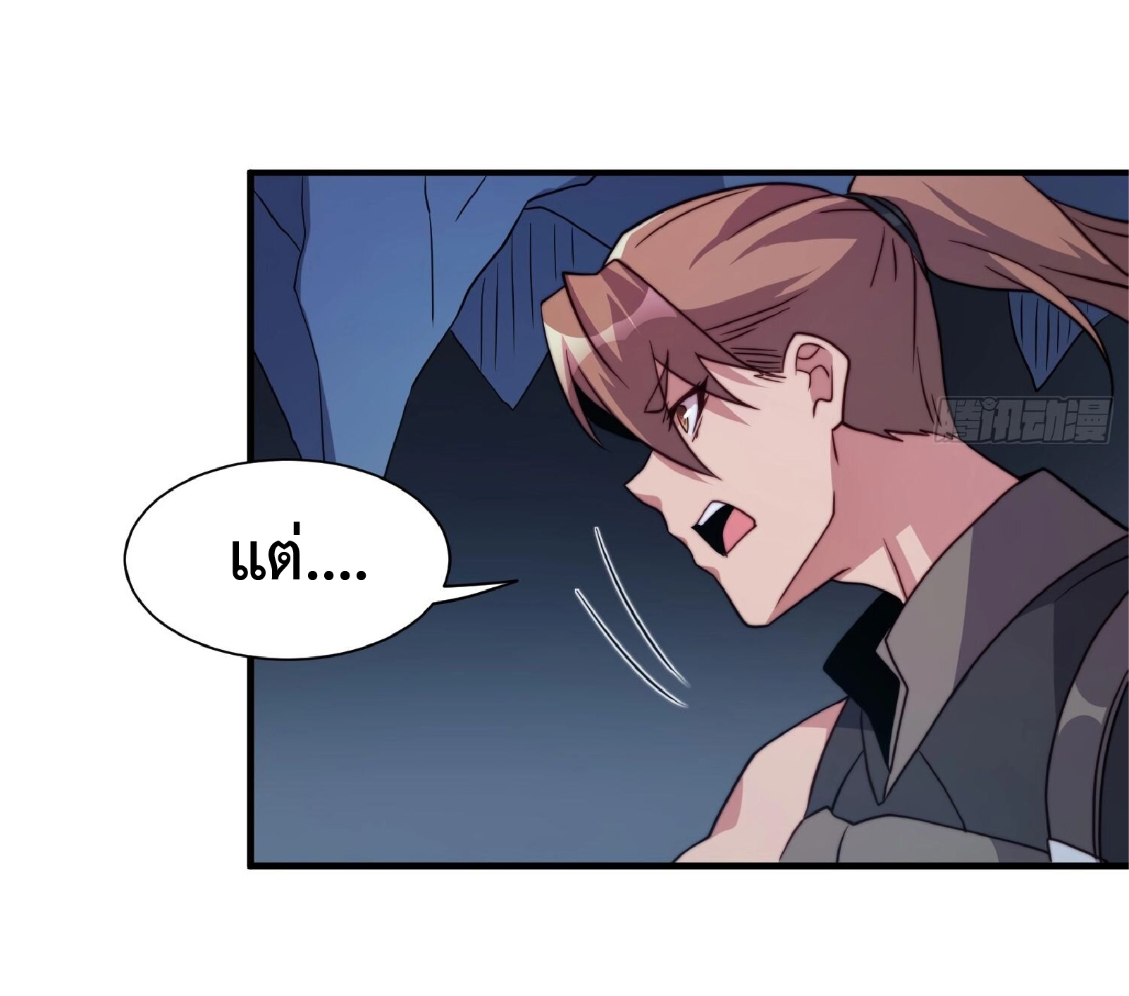 The People On Earth Are Too Ferocious ตอนที่ 156 หน้า 31