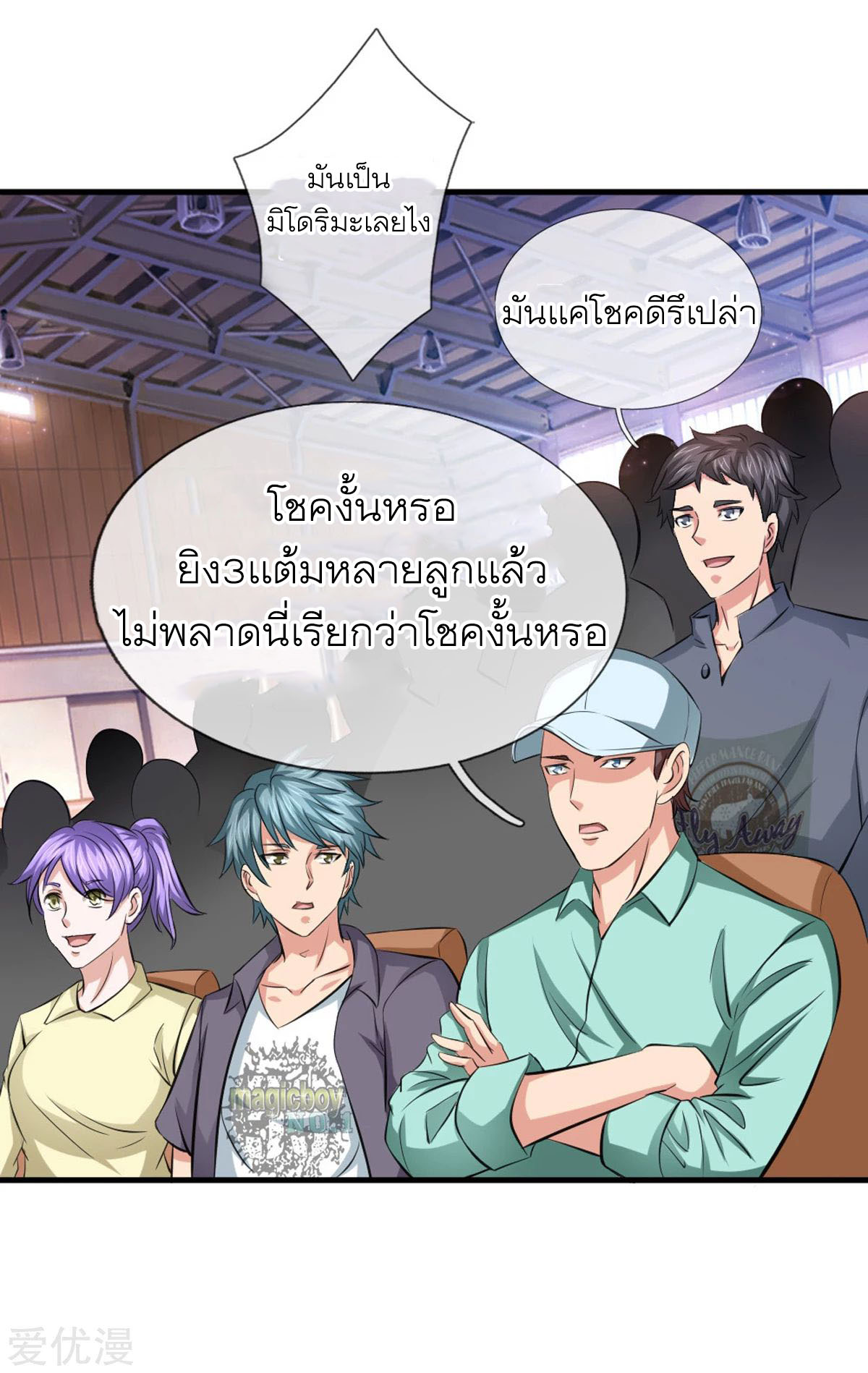 สุดยอดปรมาจารย์มีด ตอนที่ 115 หน้า 19