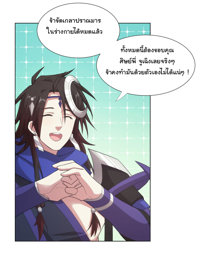 ข้าฝึกยุทธสายธรรมะในลัทธิมาร ตอนที่ 34 หน้า 4
