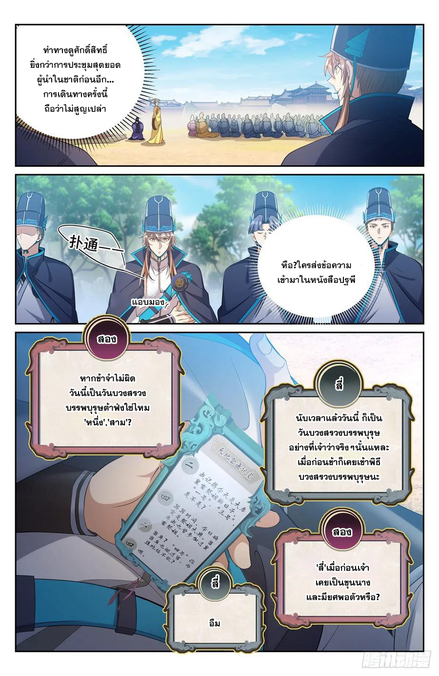 ผู้พิทักษ์รัตติกาล ตอนที่ 121 หน้า 17