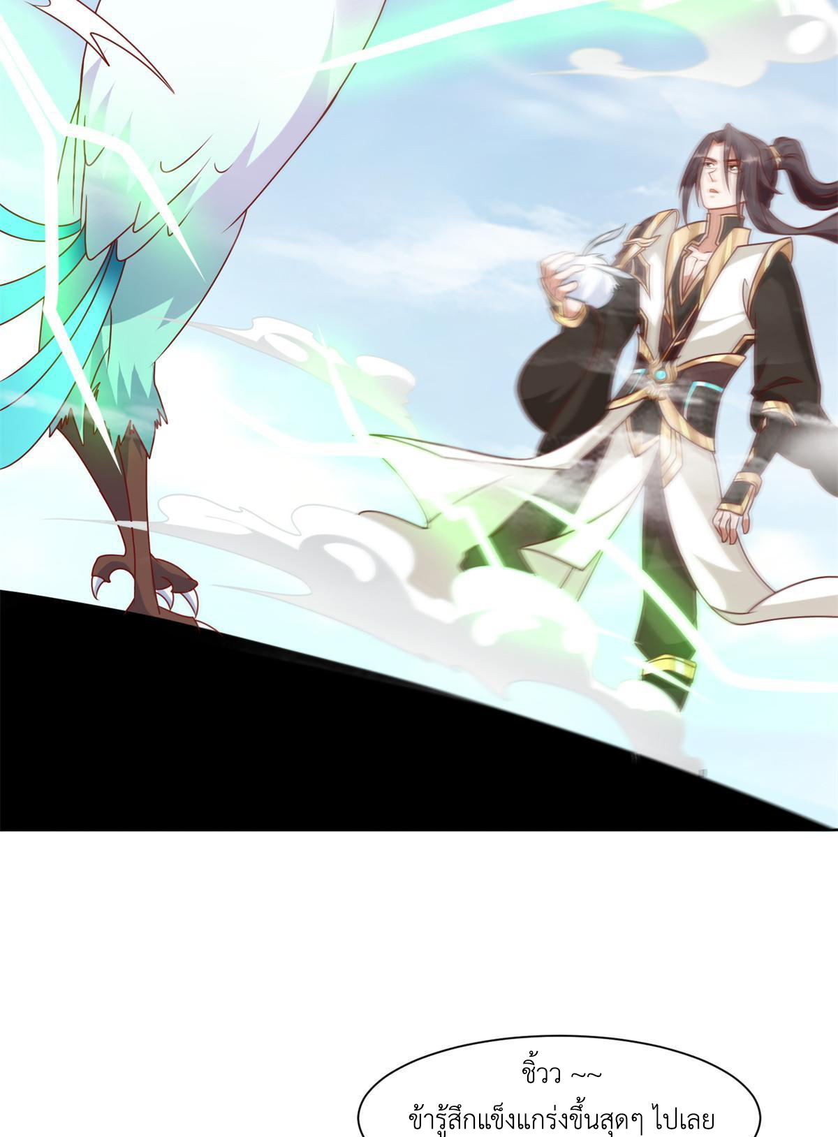 (ชนจีน) Dragon Master (จูหมิง นักรบเซียนมังกร) ตอนที่ 221 หน้า 41