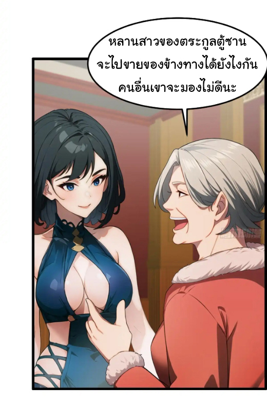 ภรรยาจักรพรรดินีกับสามีขยะ ตอนที่ 40 หน้า 23