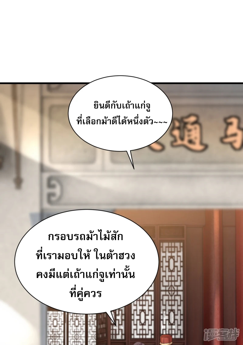 จักรพรรดิกระบี่เกิดใหม่ในร่างลูกเขย ตอนที่ 21 หน้า 2