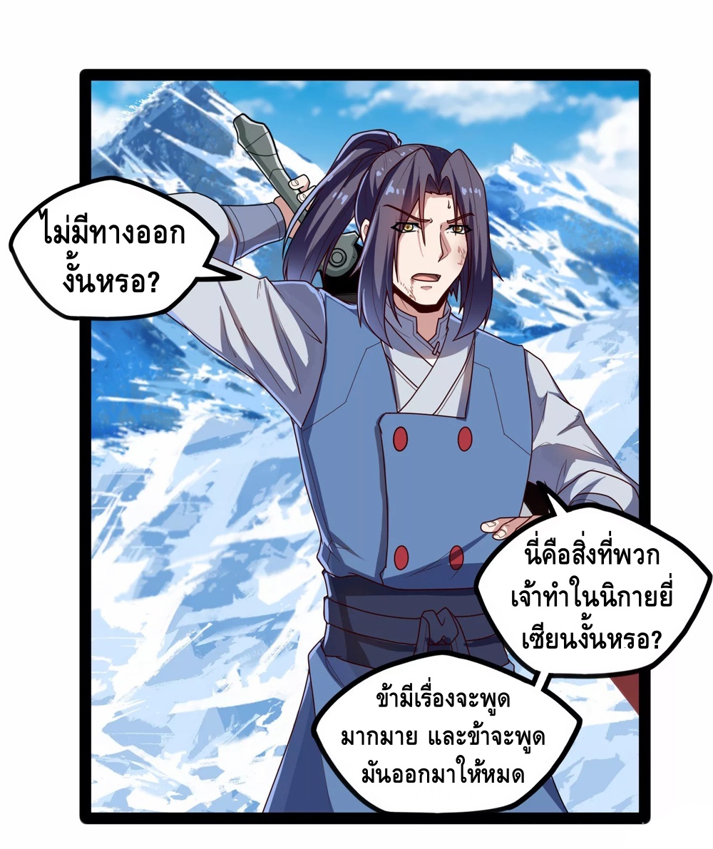 เหยียบย่ำแม่น้ำอมตะ ตอนที่ 116 หน้า 24