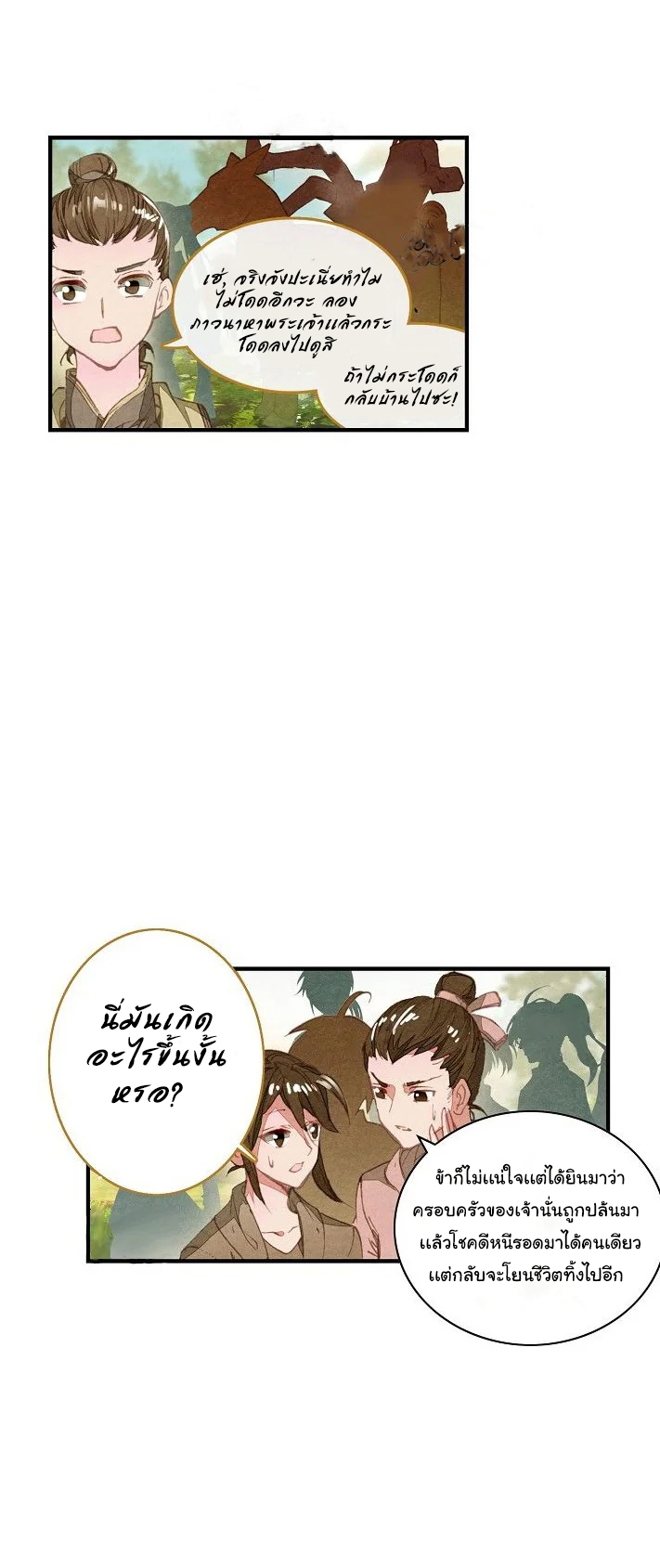 The Great Deity เทพอมตะ หนึ่งเดียว ตอนที่ 2 หน้า 4