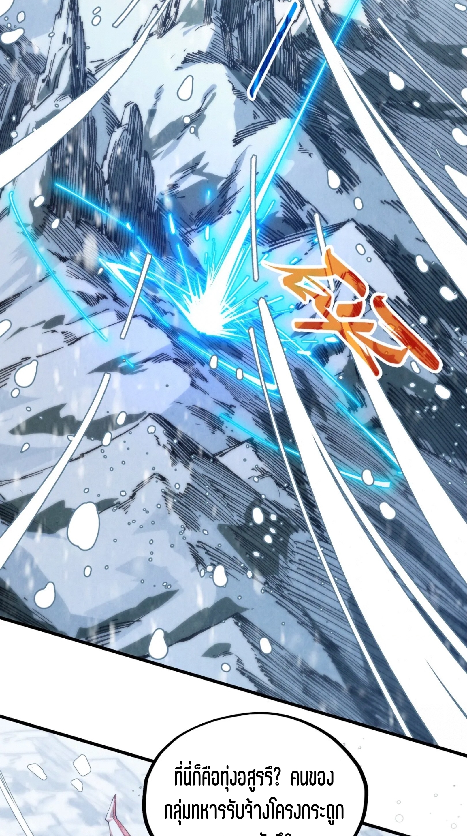 มหาเทพนิรันดร์กาล ตอนที่ 240 หน้า 51