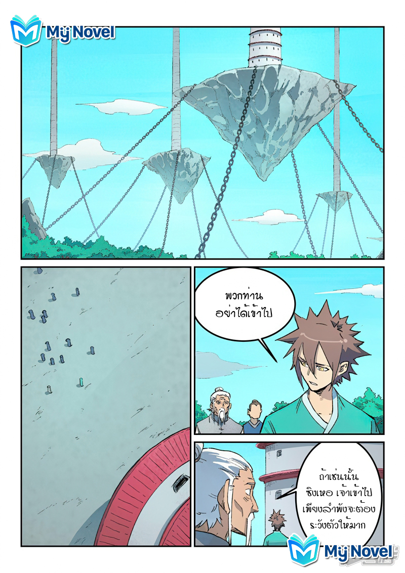 Star Martial God Techniquer ตอนที่ 433 หน้า 8