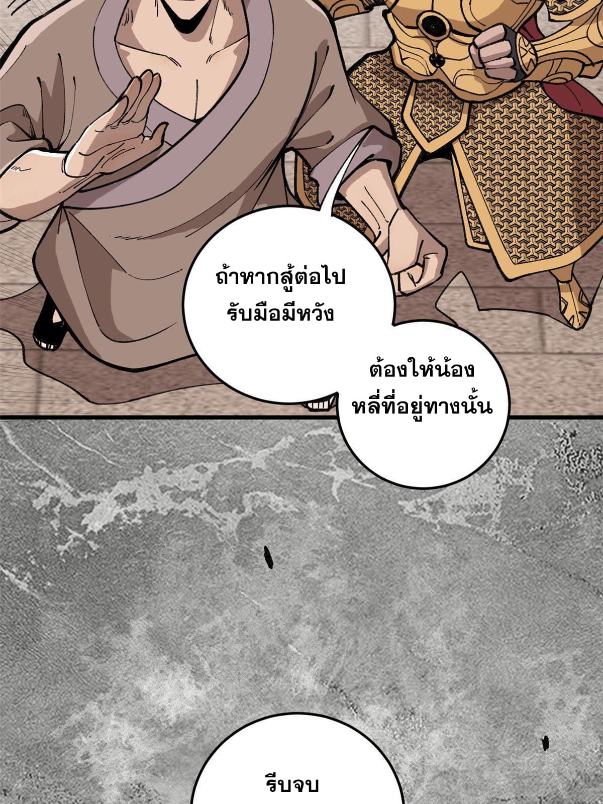 ผู้เล่นสุดโฉด ตอนที่ 18 หน้า 73