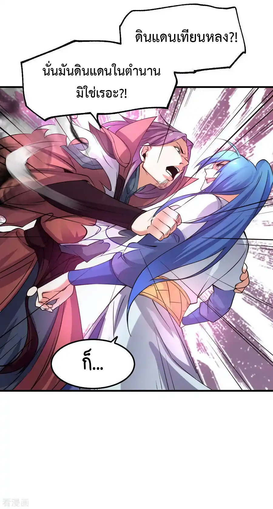 เซียนร้อยรักเขยนี้ขอบ่มเซียนให้พ่อตา-Immortal Husband on The Earth ตอนที่ 6 หน้า 9