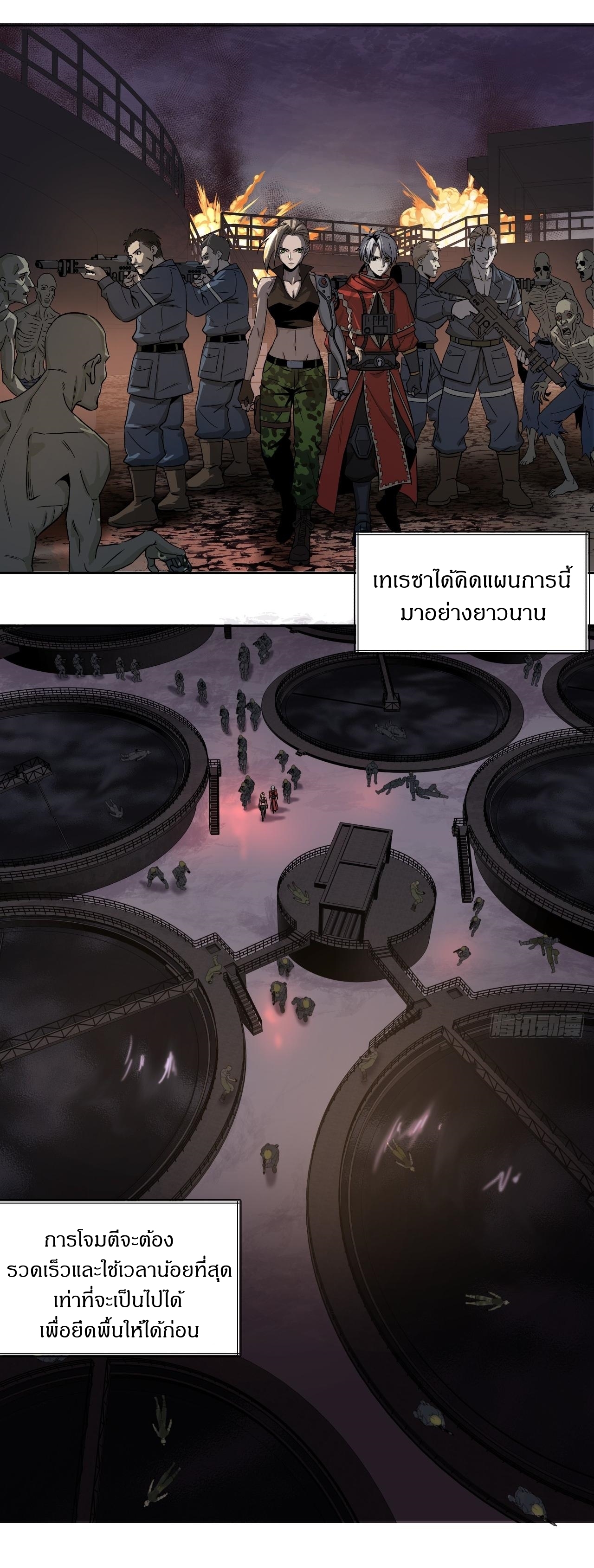 สงครามเทอร์ร่า ตอนที่ 17 หน้า 8