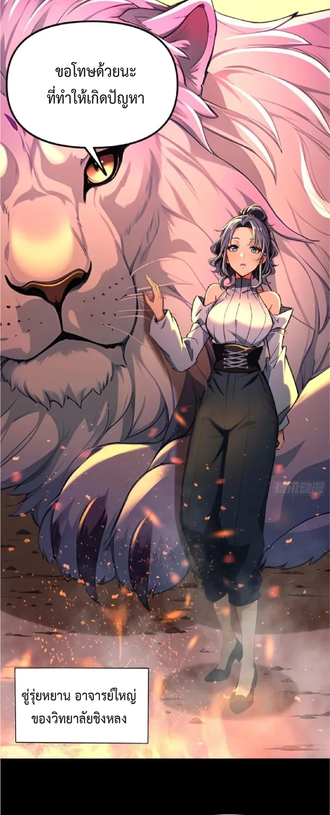ปรมาจารย์สัตว์ร้าย ตอนที่ 2 หน้า 21