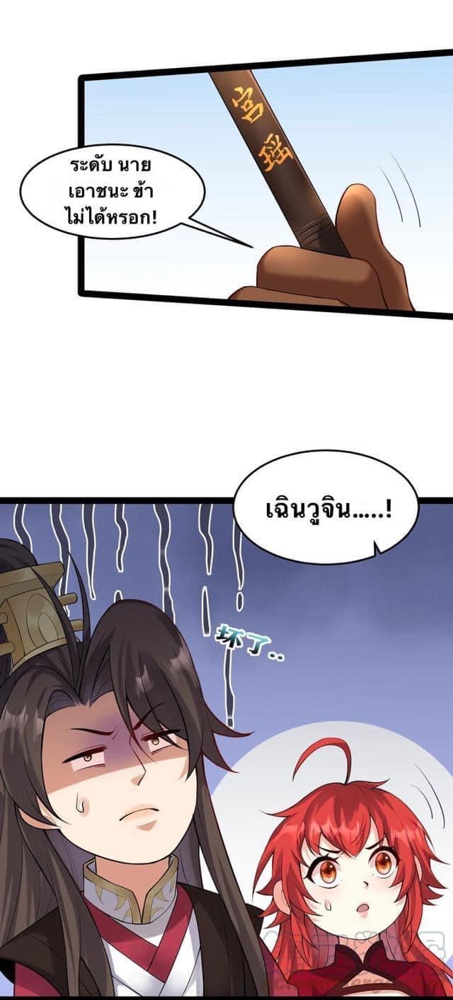 เทพวายร้ายกลับชาติมาเกิดใหม่ ตอนที่ 37 หน้า 10