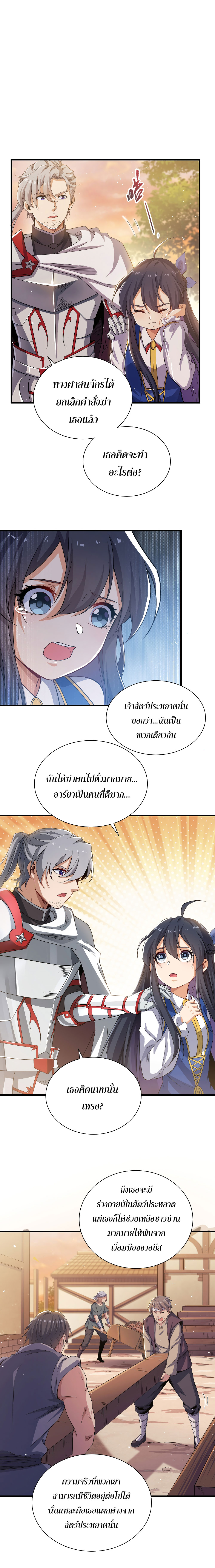 Despite Coming From the Abyss, I Will Save Humanity ตอนที่ 12 หน้า 9