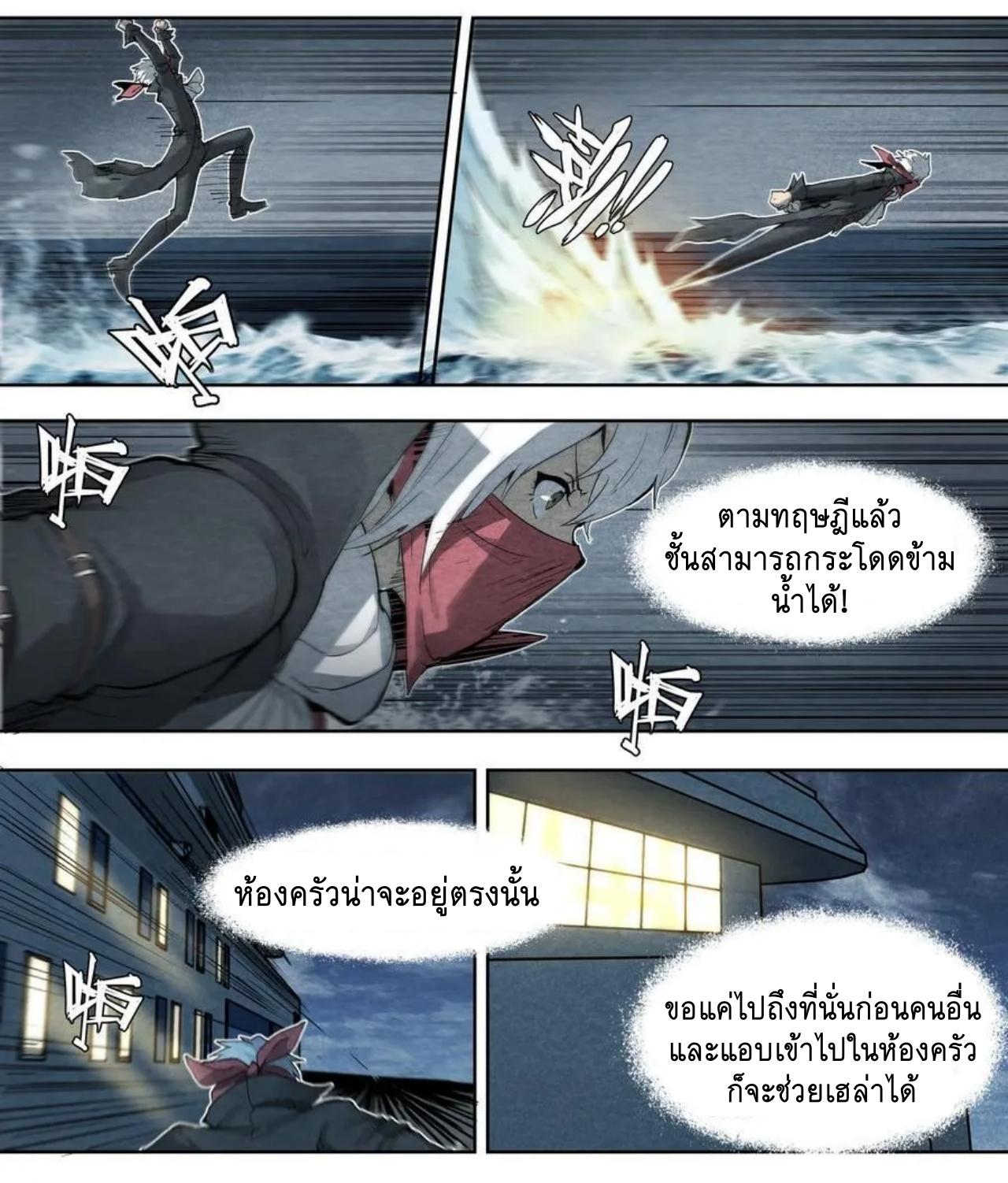 Apocalypse Forecast ตอนที่ 132 หน้า 21