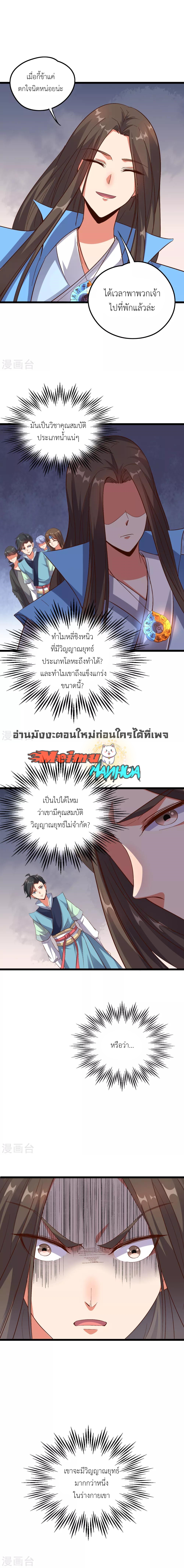 ข้าคือมหาตำนานพิฆาต ตอนที่ 16 หน้า 6