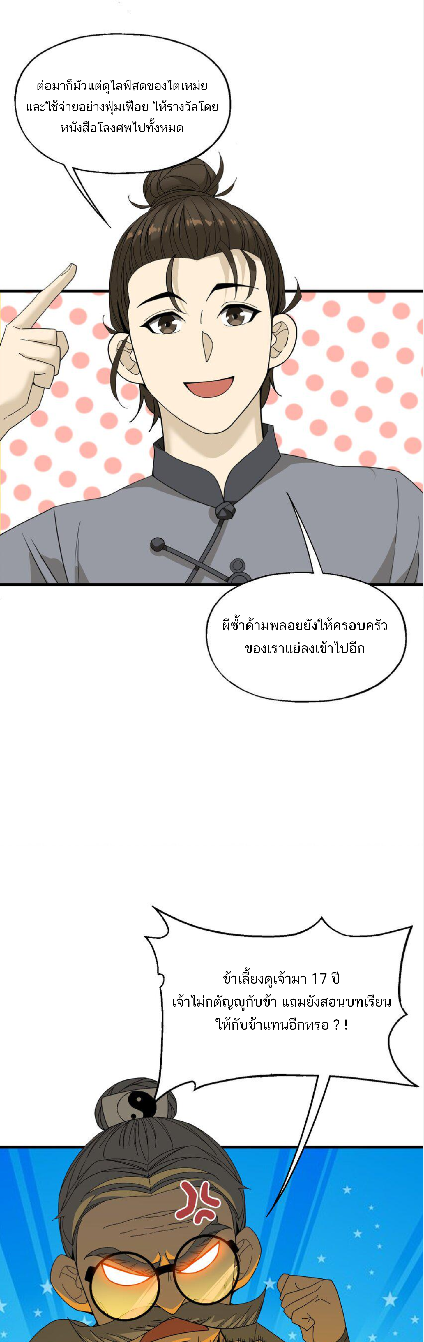 เมื่อข้าลงจากเขาแล้ว ข้าจะไร้ผู้ต่อกร !? (ฝึกเสร็จ Lv.Max) ตอนที่ 23 หน้า 11