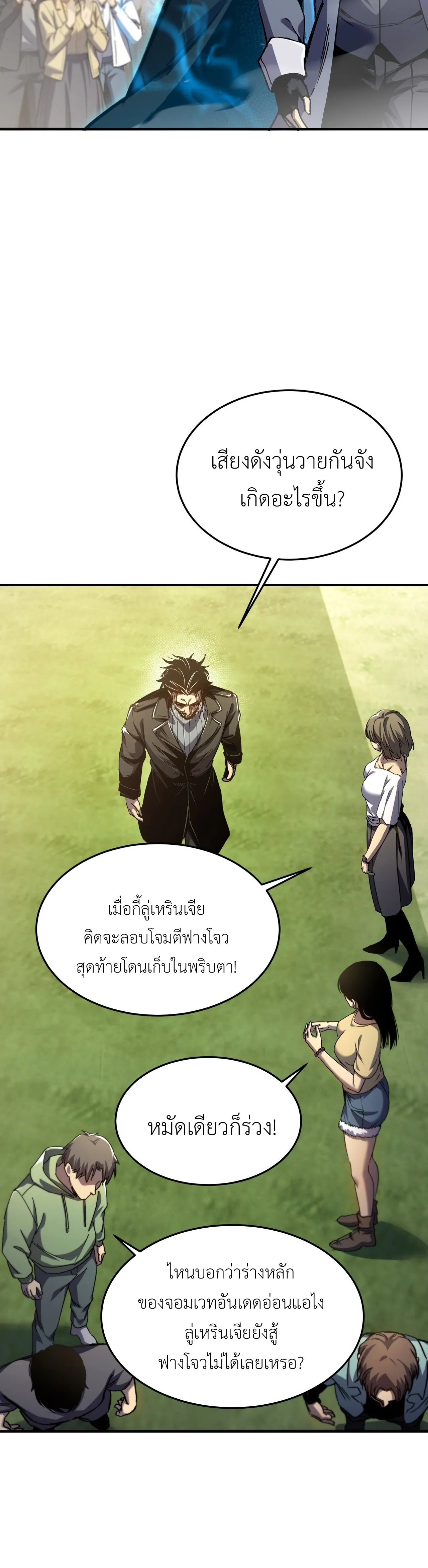 ลอร์ดอันเดด : เส้นทางจากเถ้ากระดูกสู่บัลลังก์มรณะ ตอนที่ 1 หน้า 57