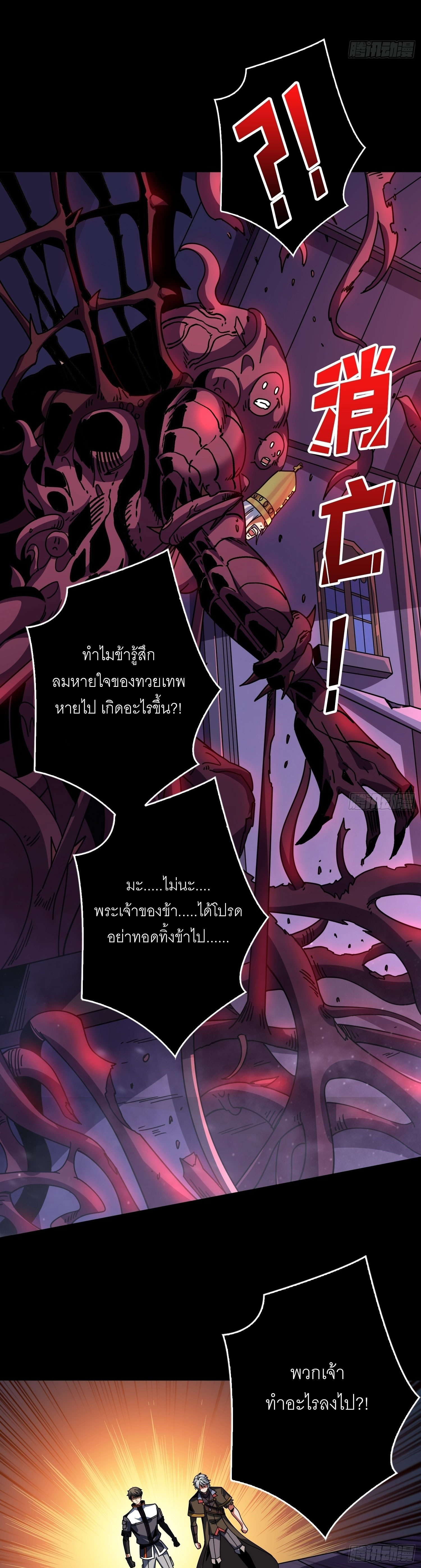 (ชนจีน) IT STARTS WITH A KINGPIN ACCOUNT - จุติจอมราชัน ตอนที่ 224 หน้า 13