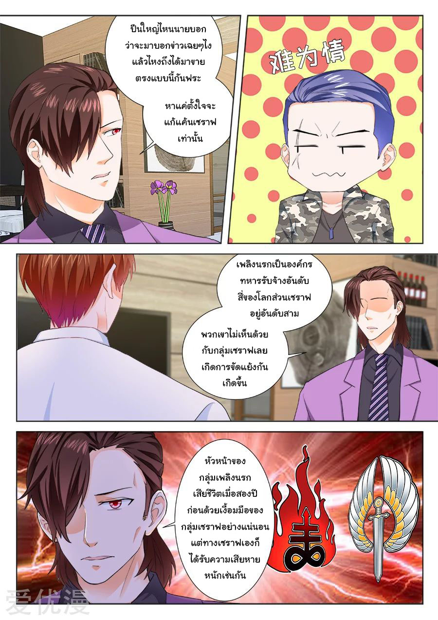 เจียงไป๋กับระบบนครหลวง ตอนที่ 190 หน้า 2