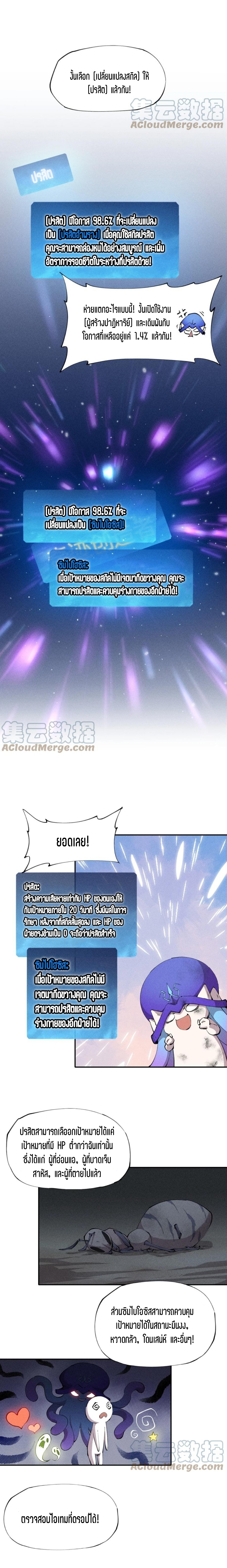 แม้ตัวละครเป็นแมงกะพรุนแต่ฉันก็ยังเทพอยู่ดี [ชนต้นฉบับ] ตอนที่ 11 หน้า 2