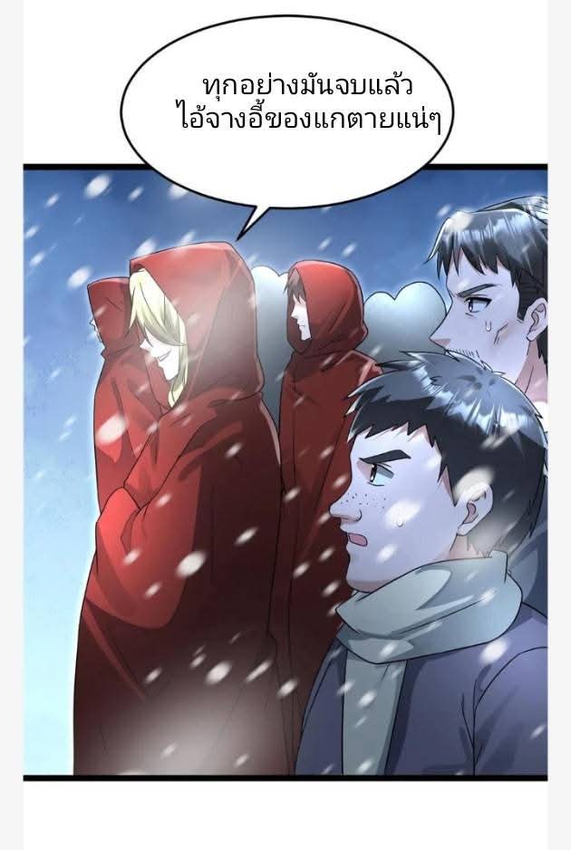 ฉันมีเซฟเฮาว์ในวันโลกาวินาศ ตอนที่ 233 หน้า 15