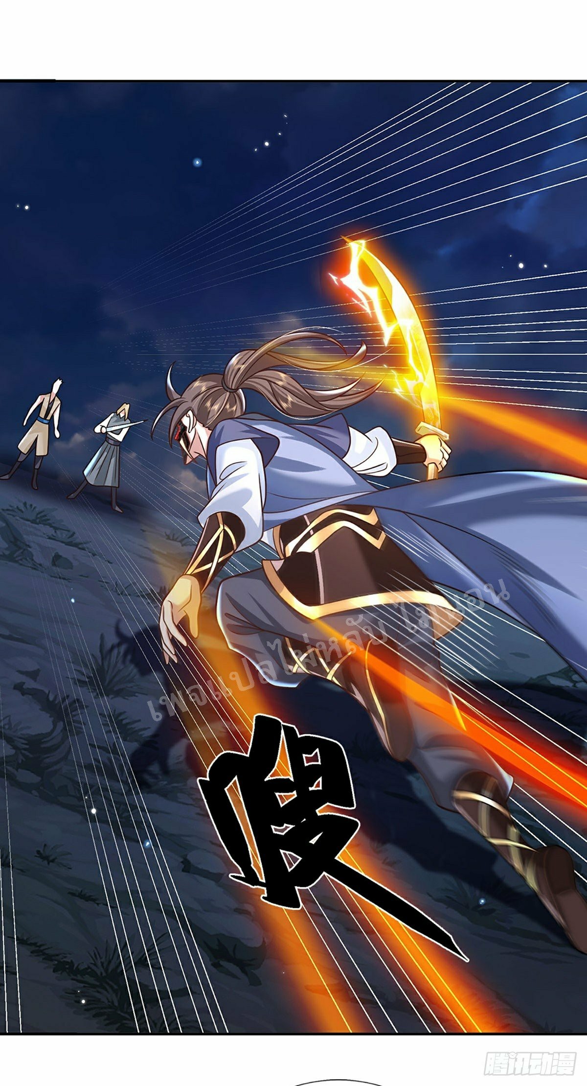 ราชันย์เทพยุทธ์มังกรผงาดฟ้า ตอนที่ 92 หน้า 11