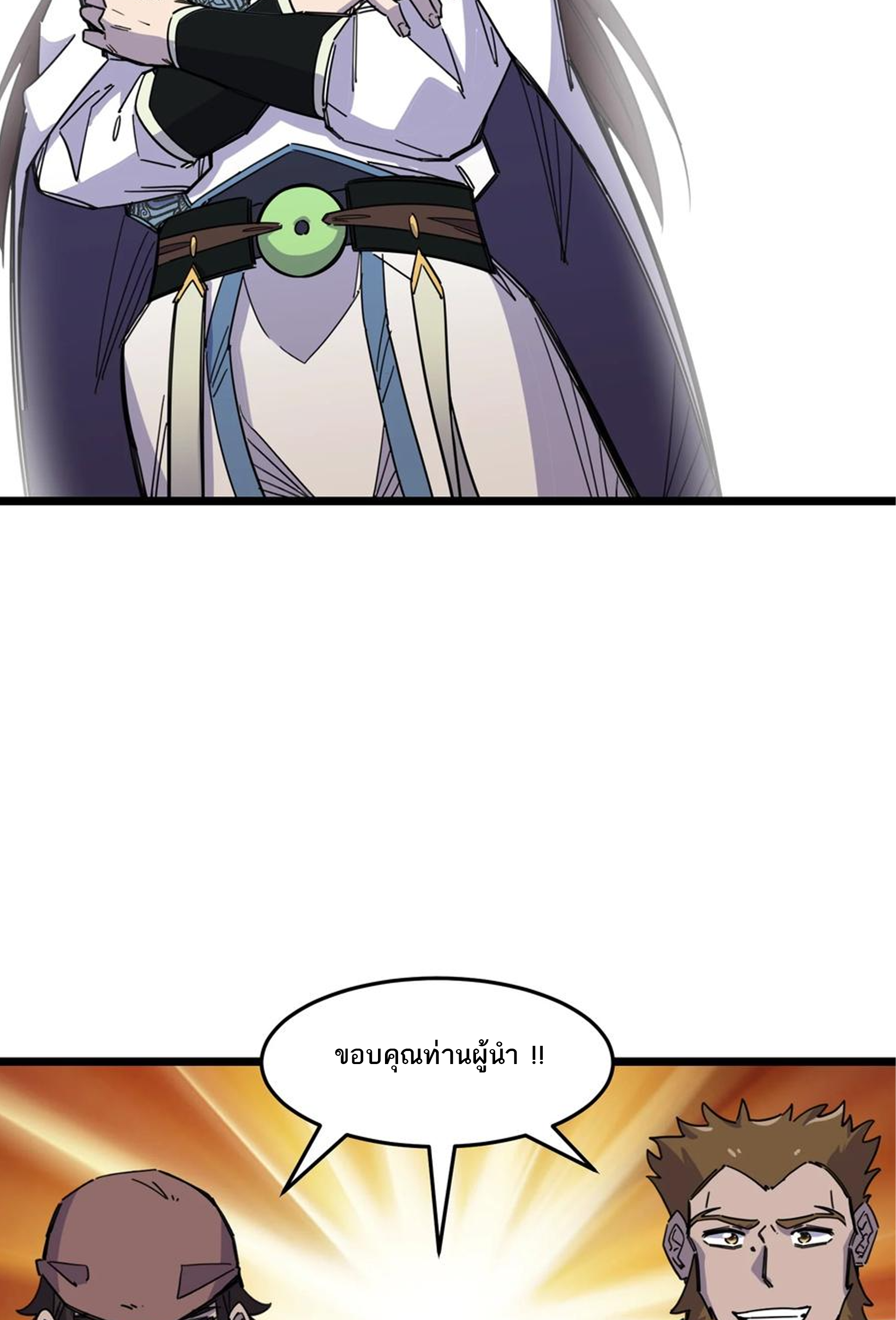 (ชนจีน) แกล้งเป็น NPC "หลอก" คนที่ "มาจากต่างโลก" ให้พัตนานิกายให้ No.1 !!? ตอนที่ 16 หน้า 17