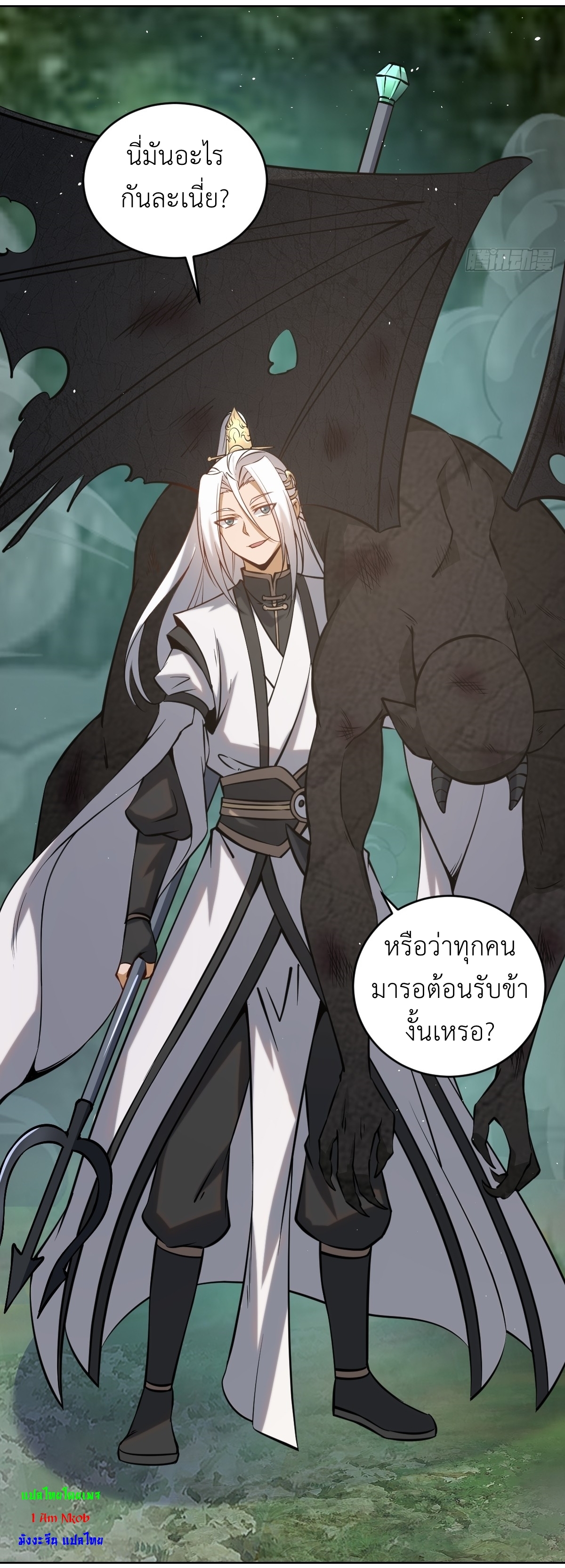 The Last Cultivator ผู้บำเพ็ญเซียนคนสุดท้าย ตอนที่ 14 หน้า 20