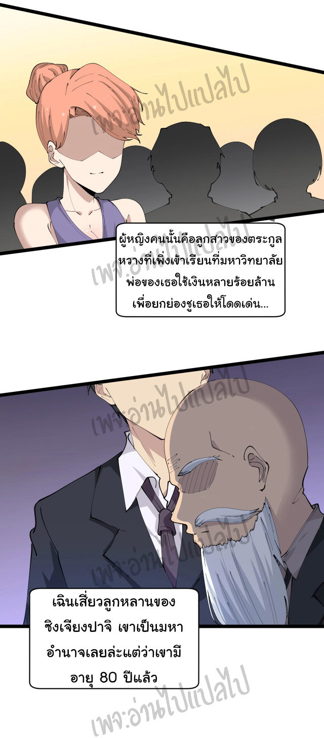 Sanjie Taobao Store ระบบร้านค้าเทพเจ้า ตอนที่ 69 หน้า 23