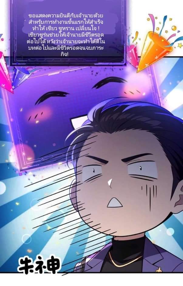 ผมเป็นตัวร้ายในนวนิยาย ตอนที่ 9 หน้า 24