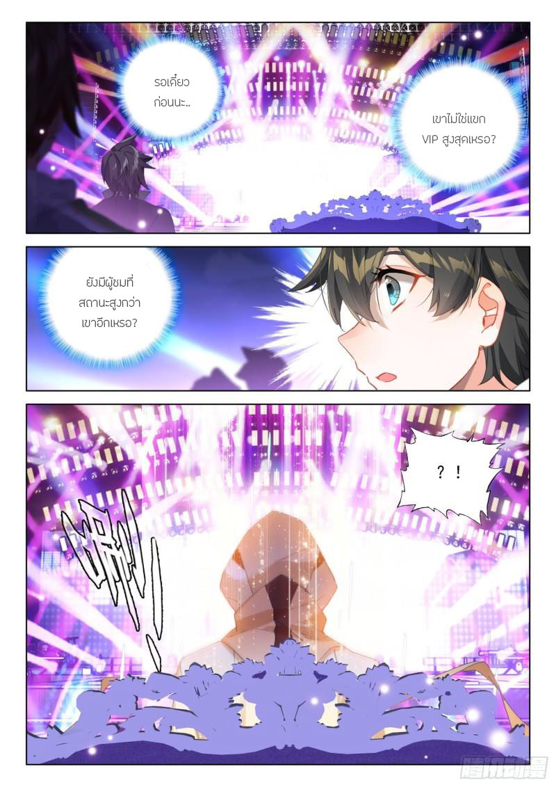 Soul Land IV – The Ultimate Combat มหาศึกการต่อสู้ ตอนที่ 197 หน้า 16