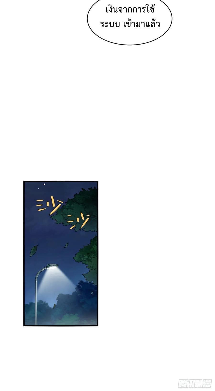 ระบบสุลต่านล้านล้านล้าน (เงินไม่จำกัด) ซื้อผู้หญิงทั้งโลก ตอนที่ 17 หน้า 10
