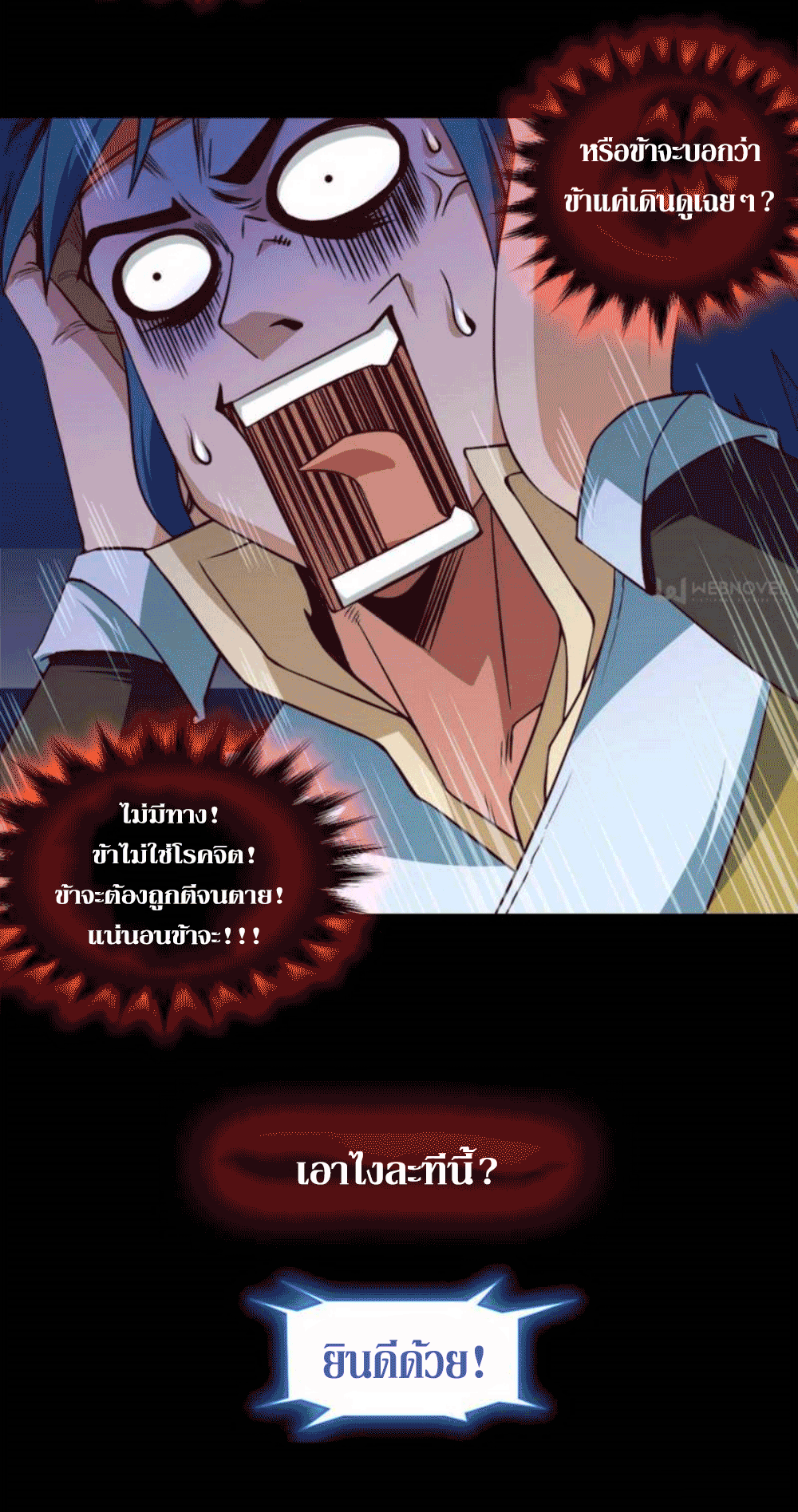 Doomed to be a king ตอนที่ 4 หน้า 54